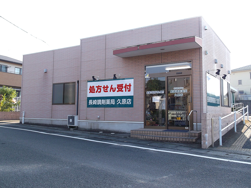 久原店